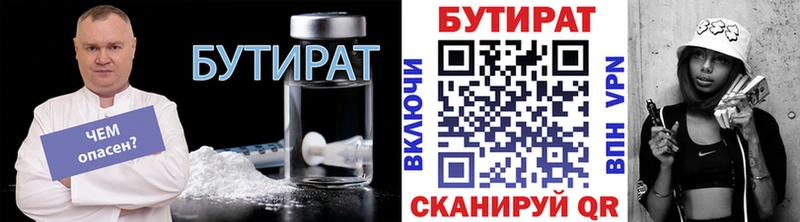 мега   Гремячинск  БУТИРАТ 99% 